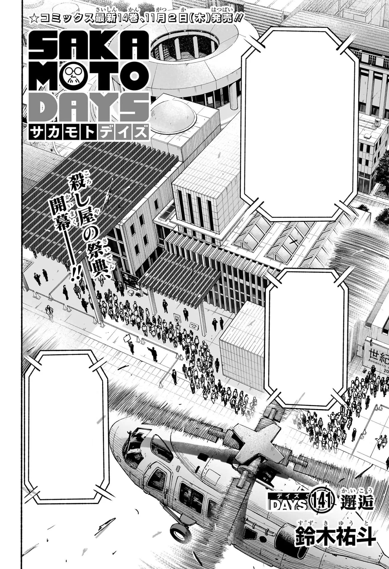 Couverture officielle de Chapitre 141