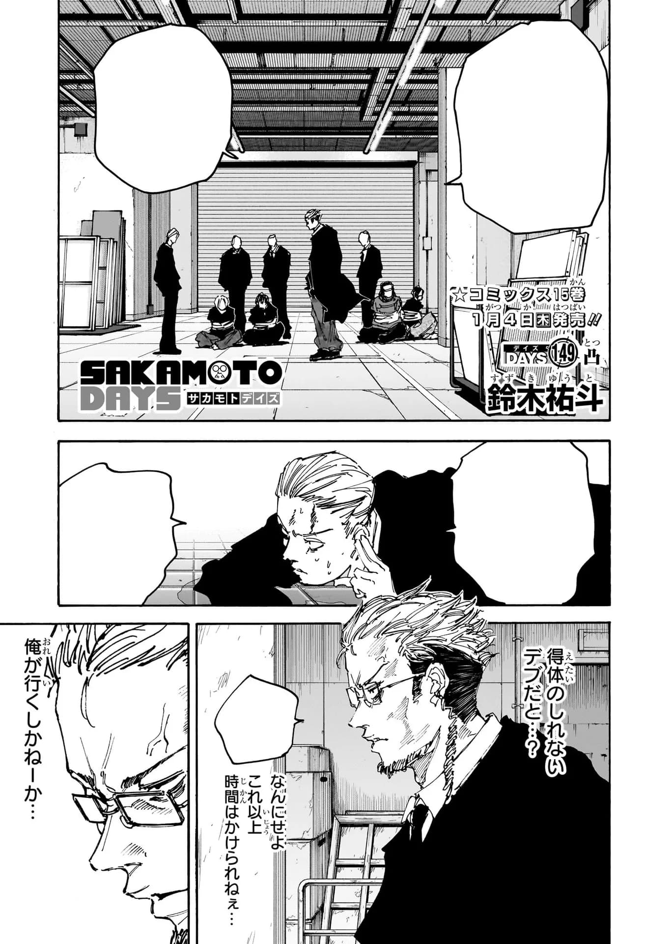 Couverture officielle de Chapitre 149