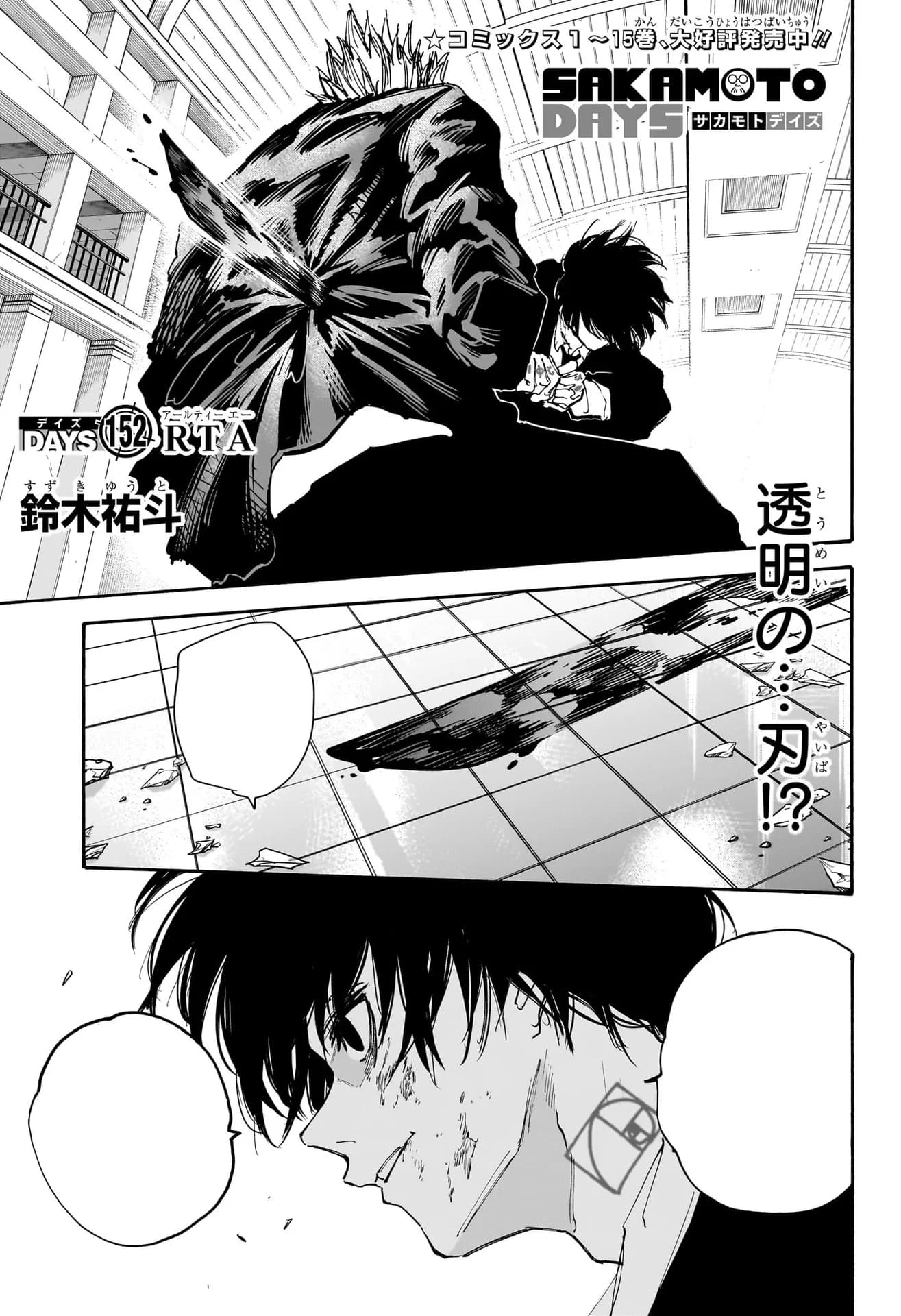 Official cover art of Chapter 152