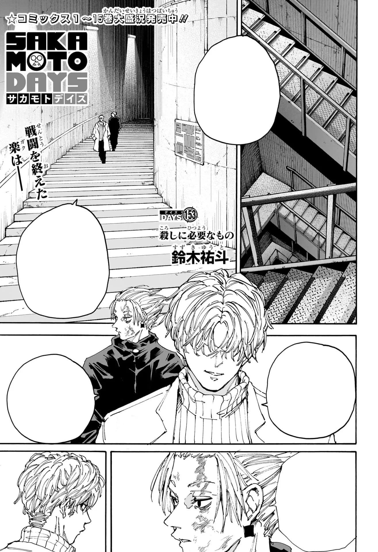 Couverture officielle de Chapitre 153