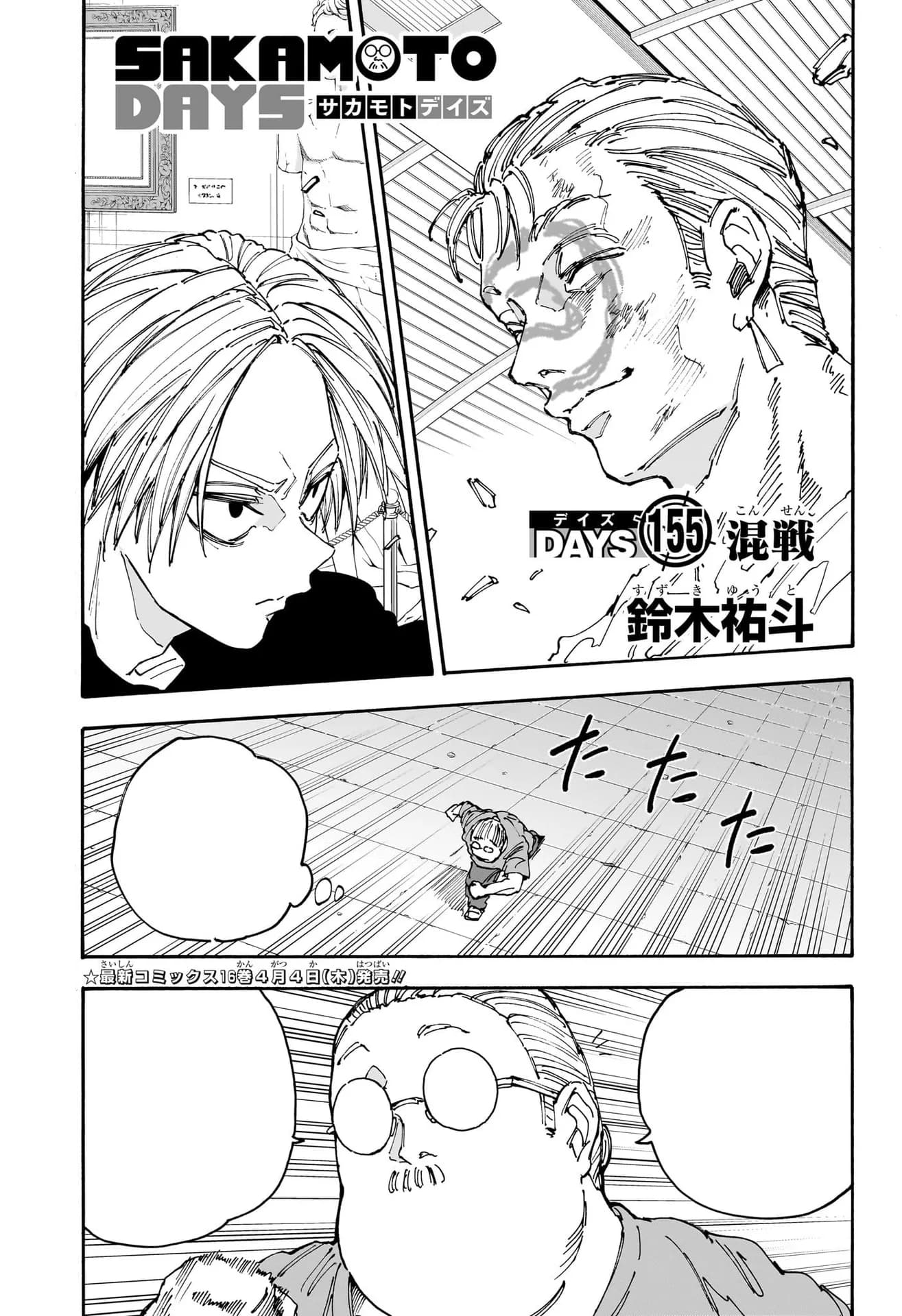 Couverture officielle de Chapitre 155