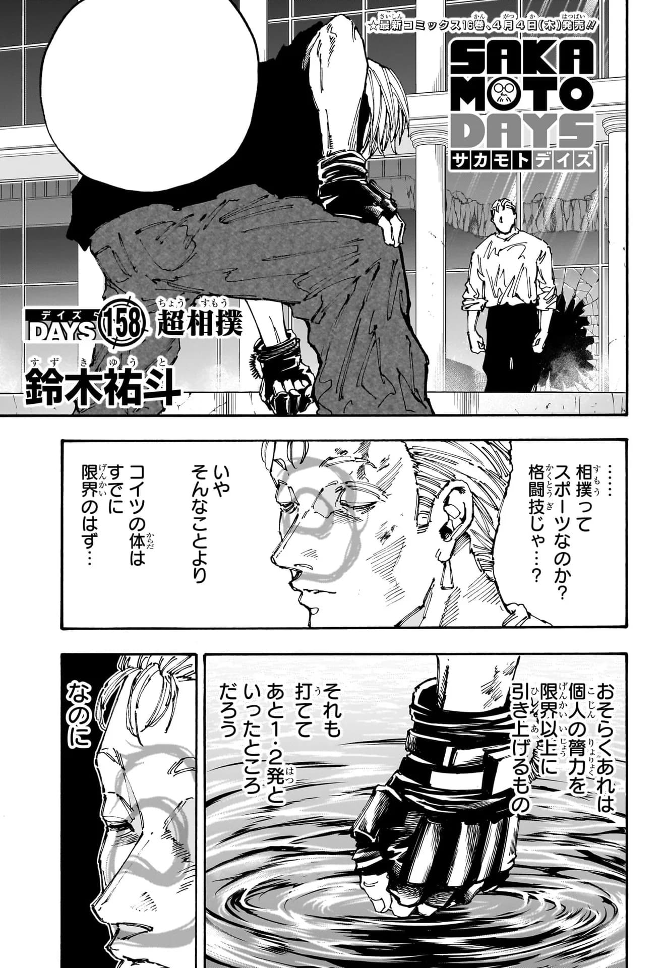Couverture officielle de Chapitre 158