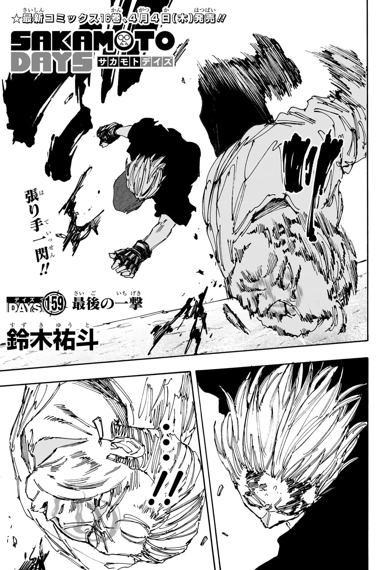 Couverture officielle de Chapitre 159