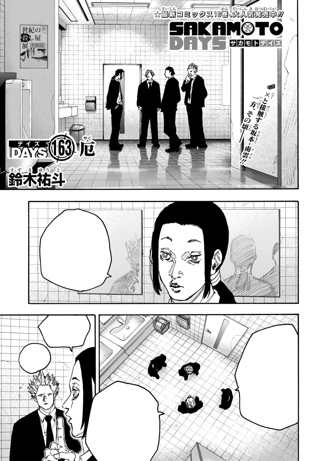 Official cover art of Chapter 163