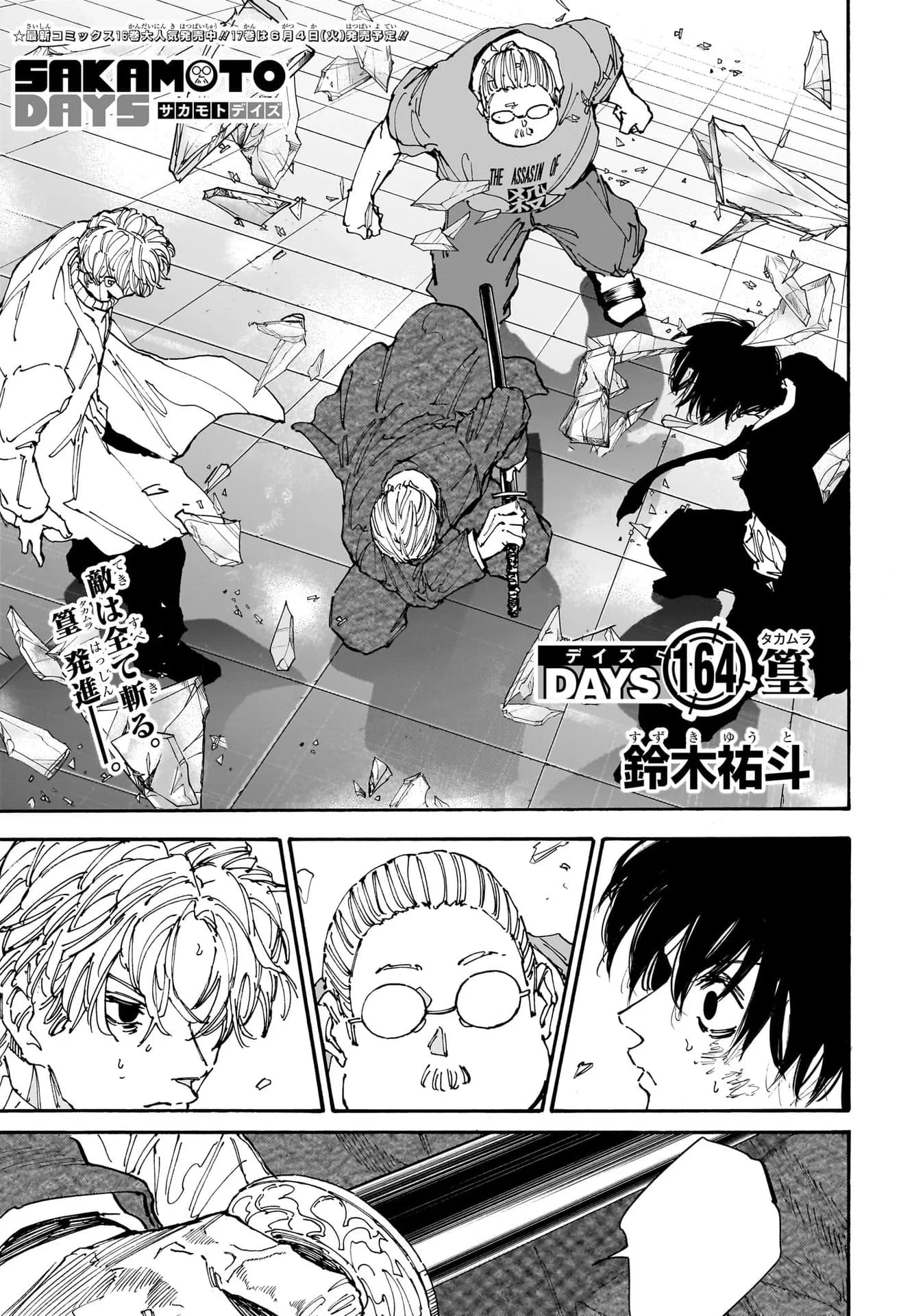 Official cover art of Chapter 164