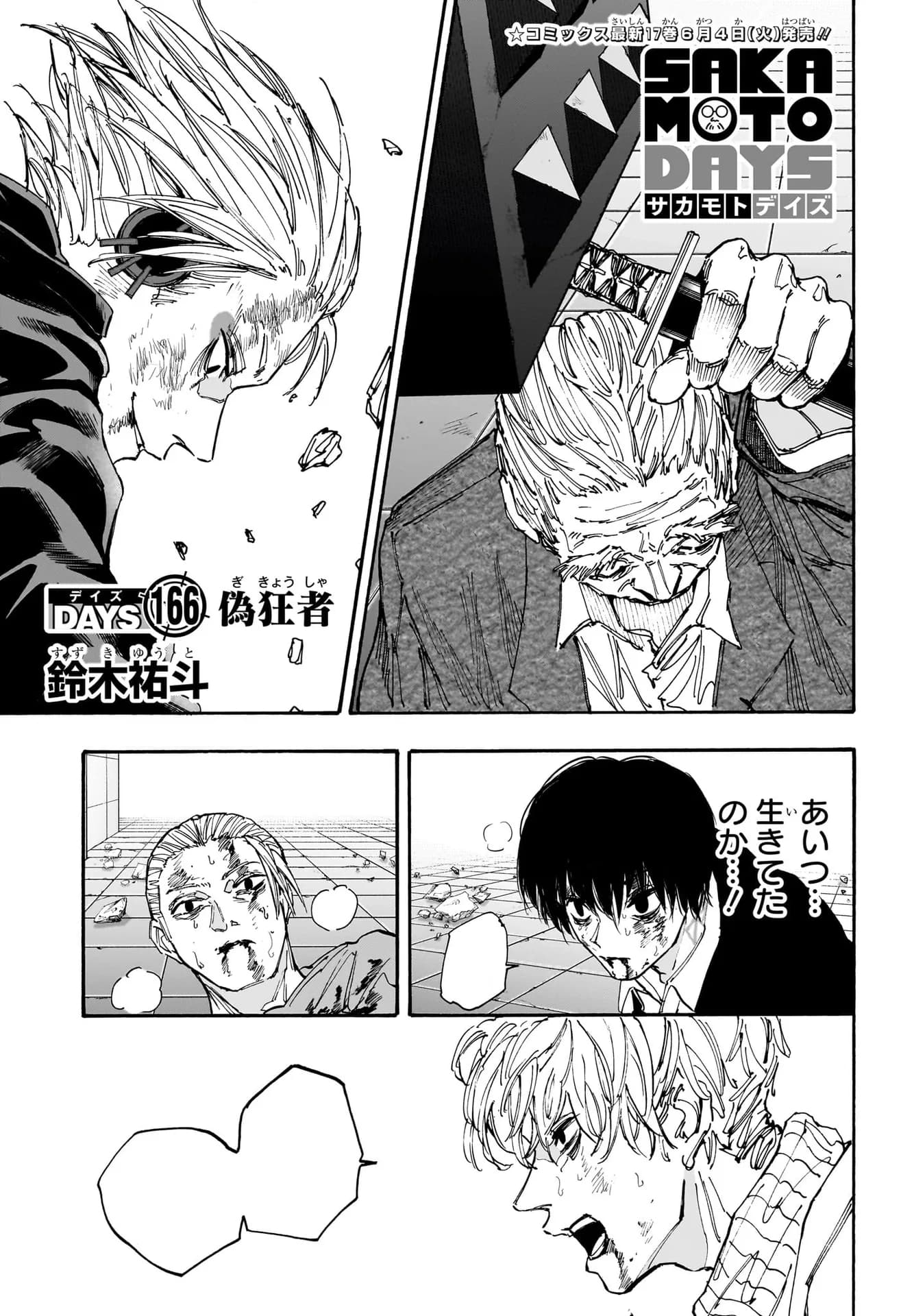 Official cover art of Chapter 166