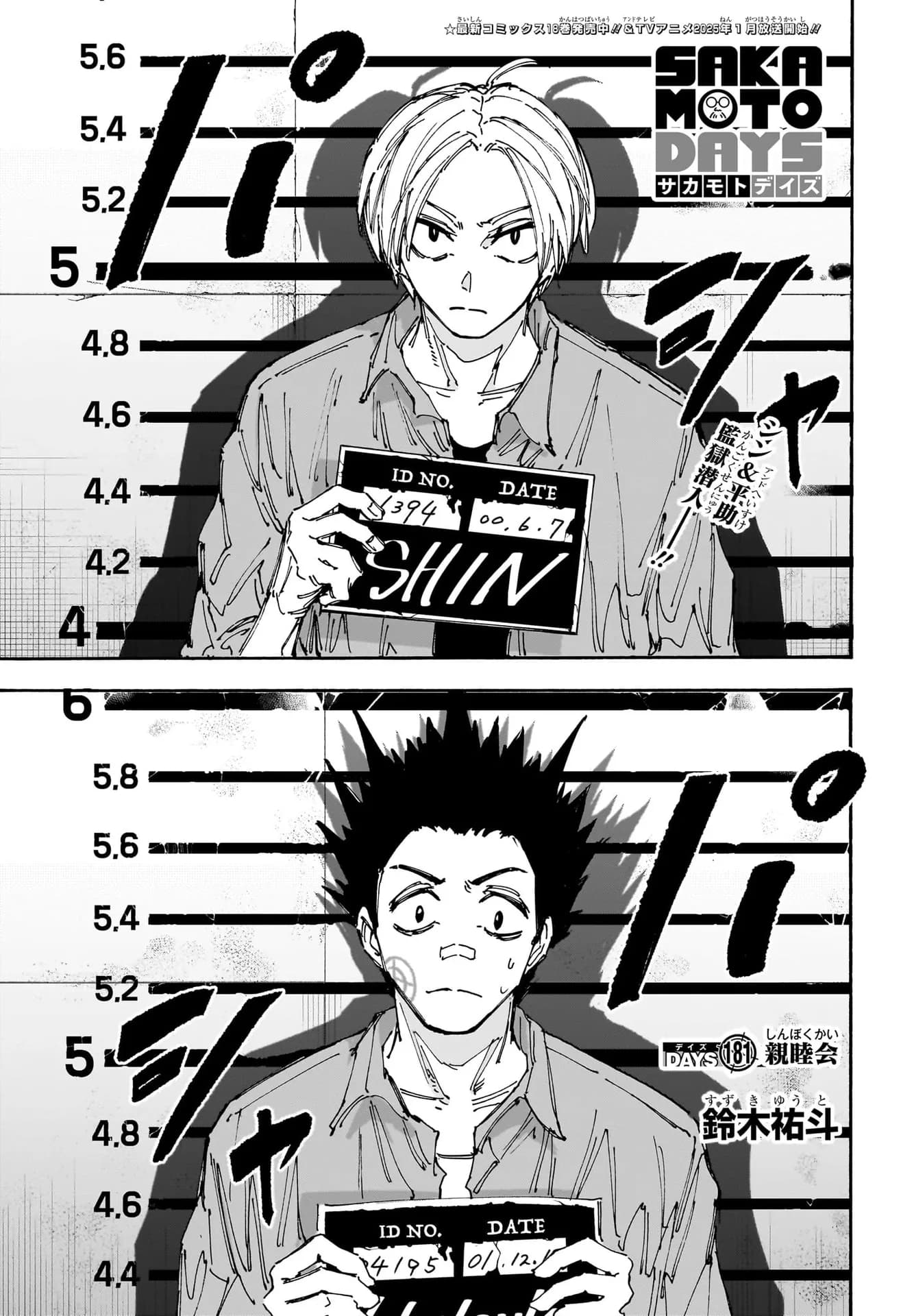 Couverture officielle de Chapitre 181