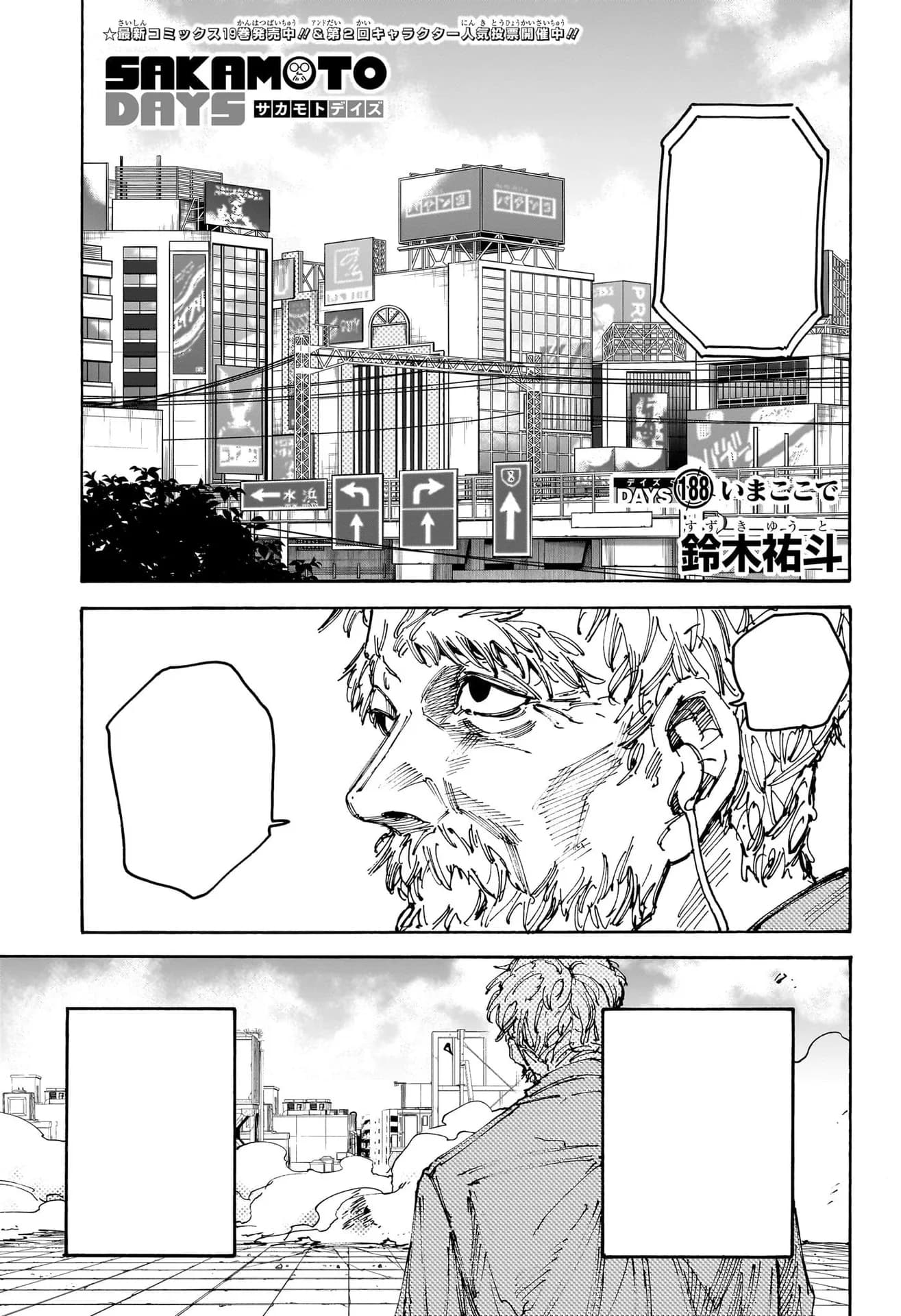 Official cover art of Chapter 188