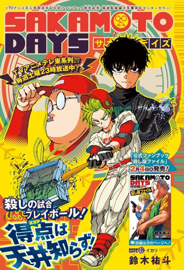 Official cover art of Chapter 199