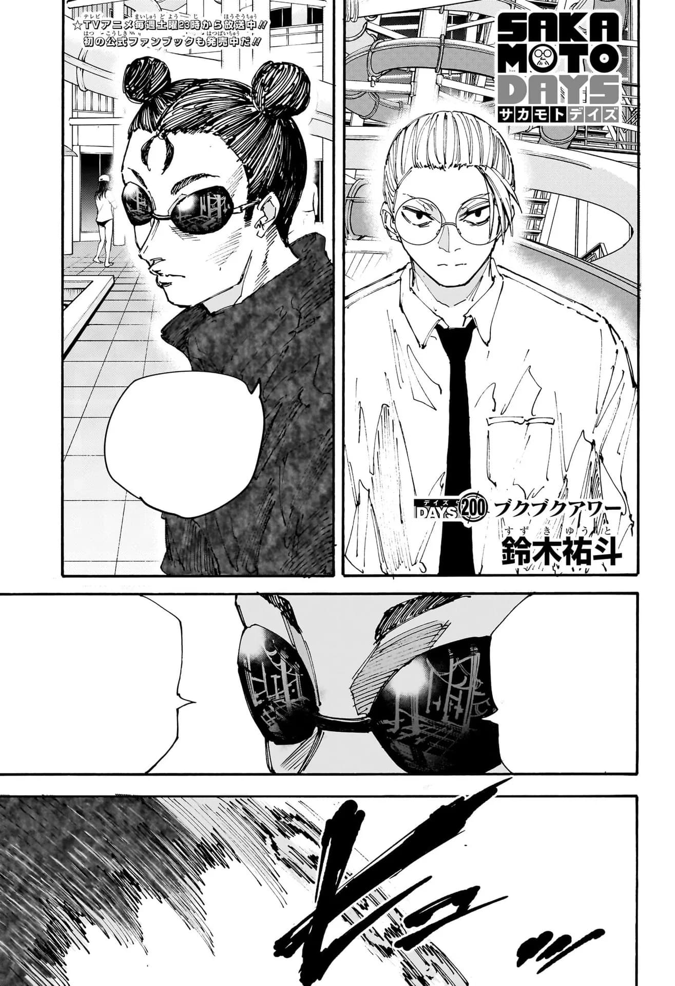 Couverture officielle de Chapitre 200