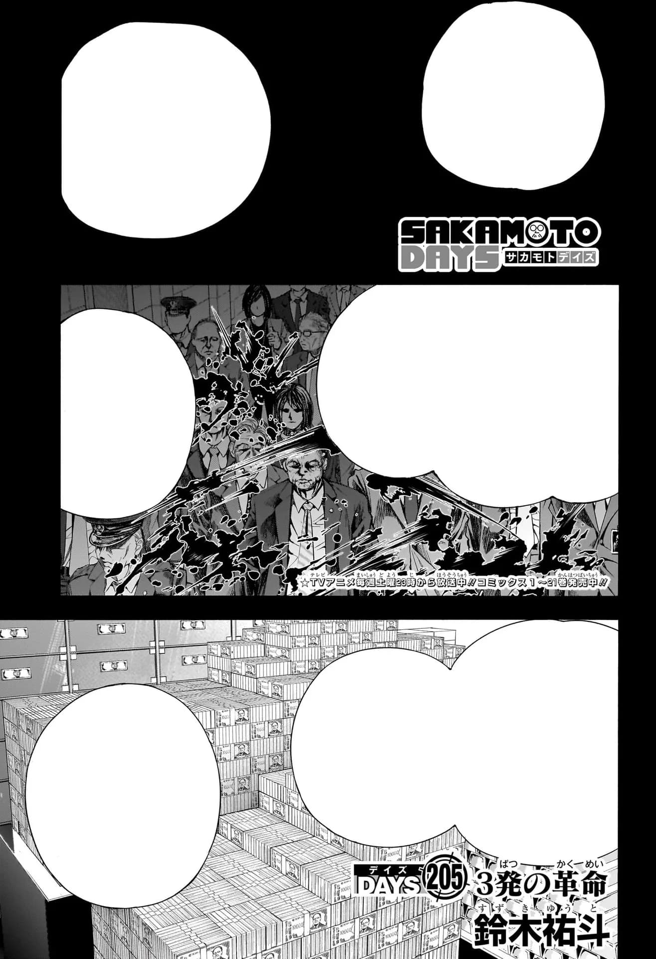 Couverture officielle de Chapitre 205