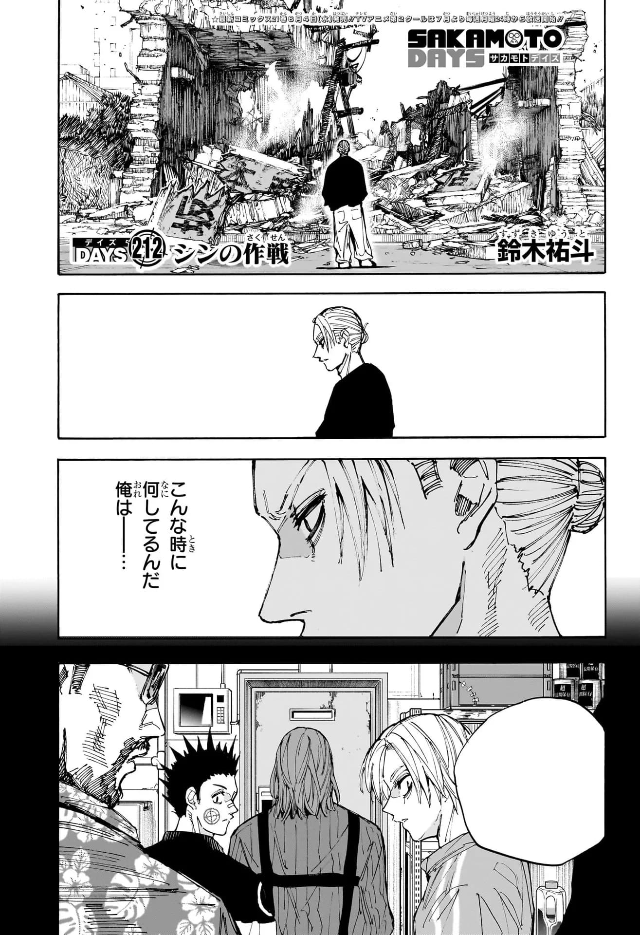 Official cover art of Chapter 212
