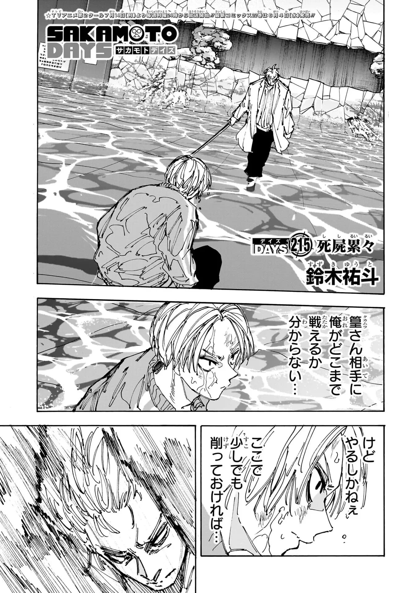 Official cover art of Chapter 215