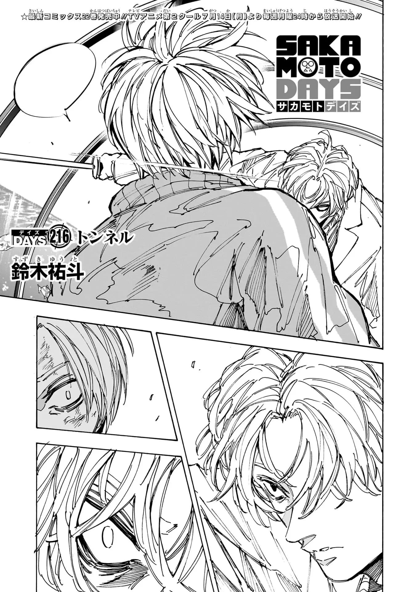 Official cover art of Chapter 216