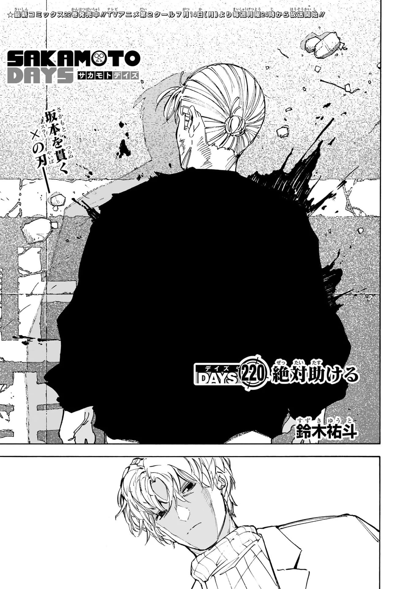 Official cover art of Chapter 220: I Won't Let You Die!