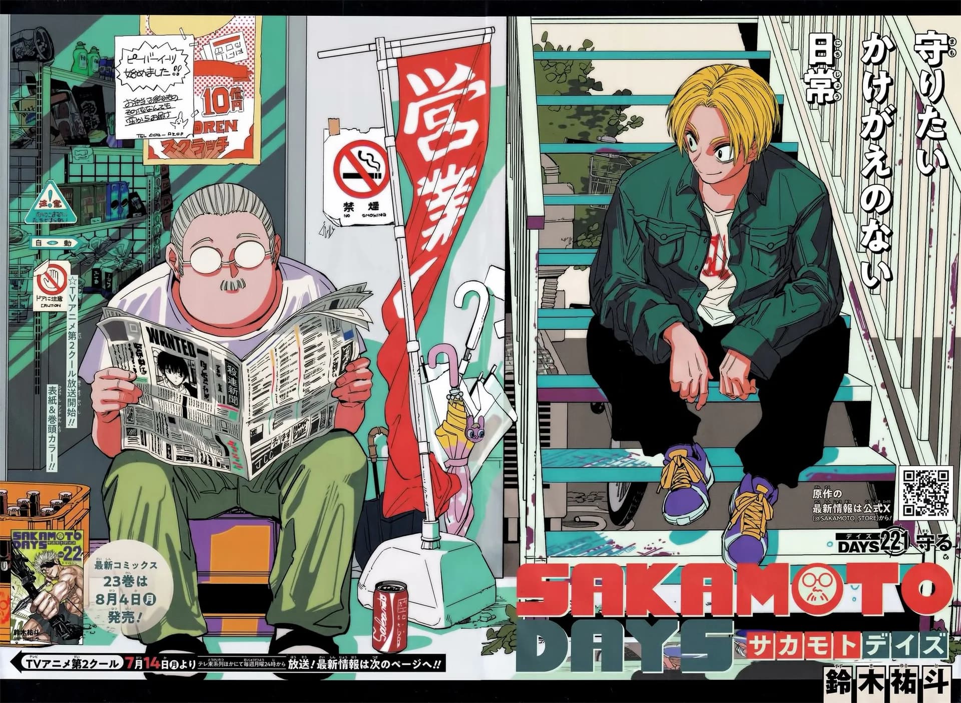 Official cover art of Chapter 221: Protect
