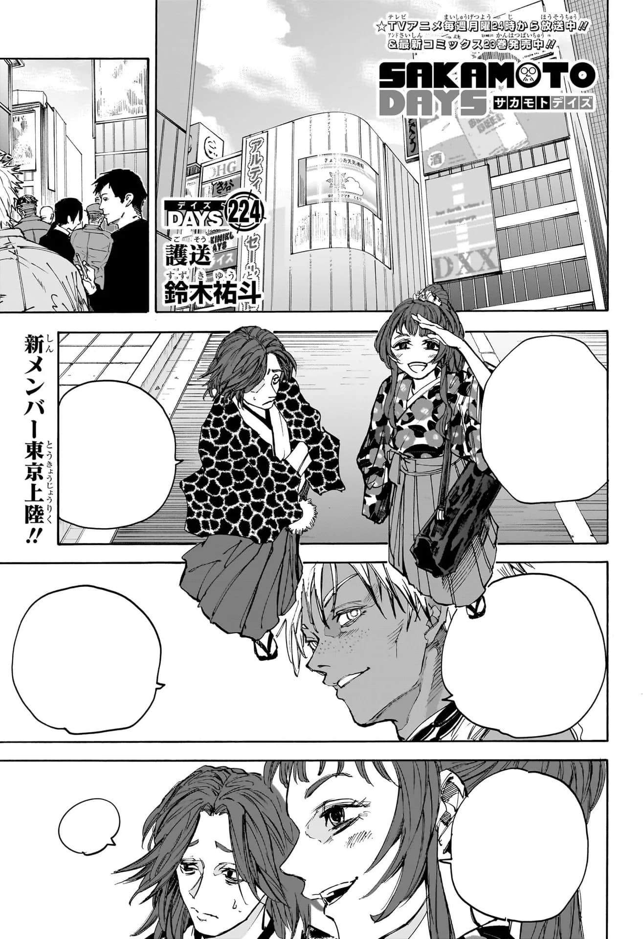 Official cover art of Chapter 224: Security Escort