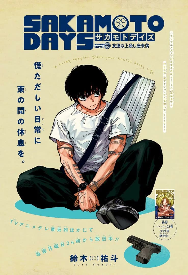 「友達以上殺し屋未満」の公式カバーアート