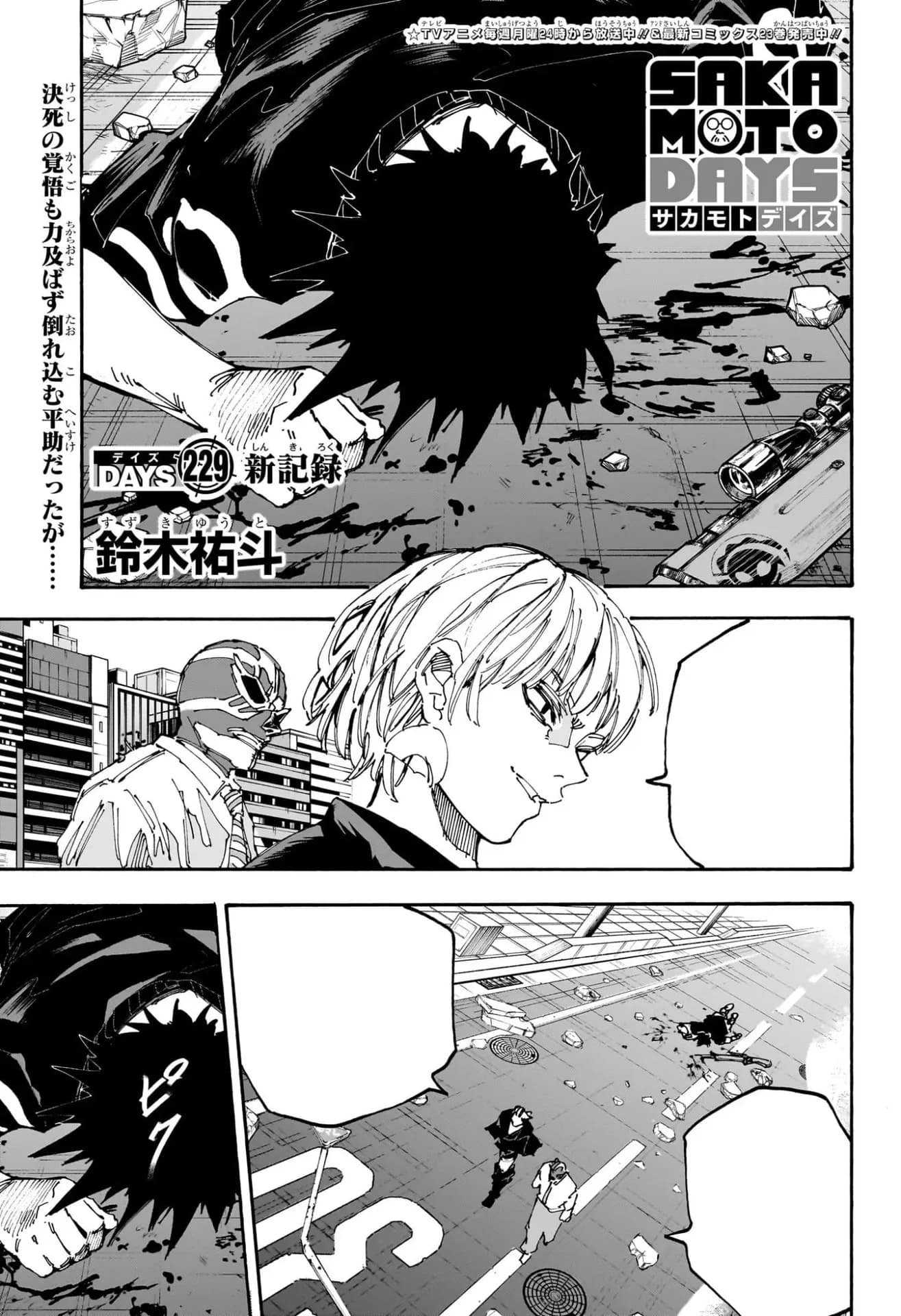 Official cover art of Chapter 229: New Record