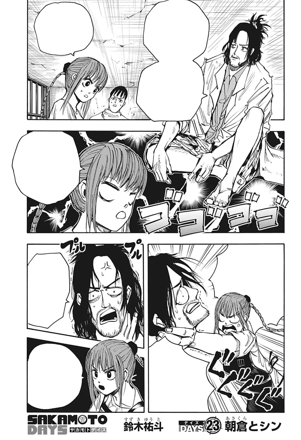 Official cover art of Chapter 23: Asakura and Shin