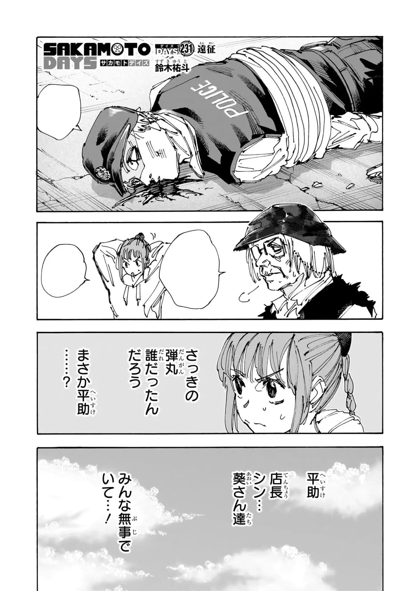 Official cover art of Chapter 231