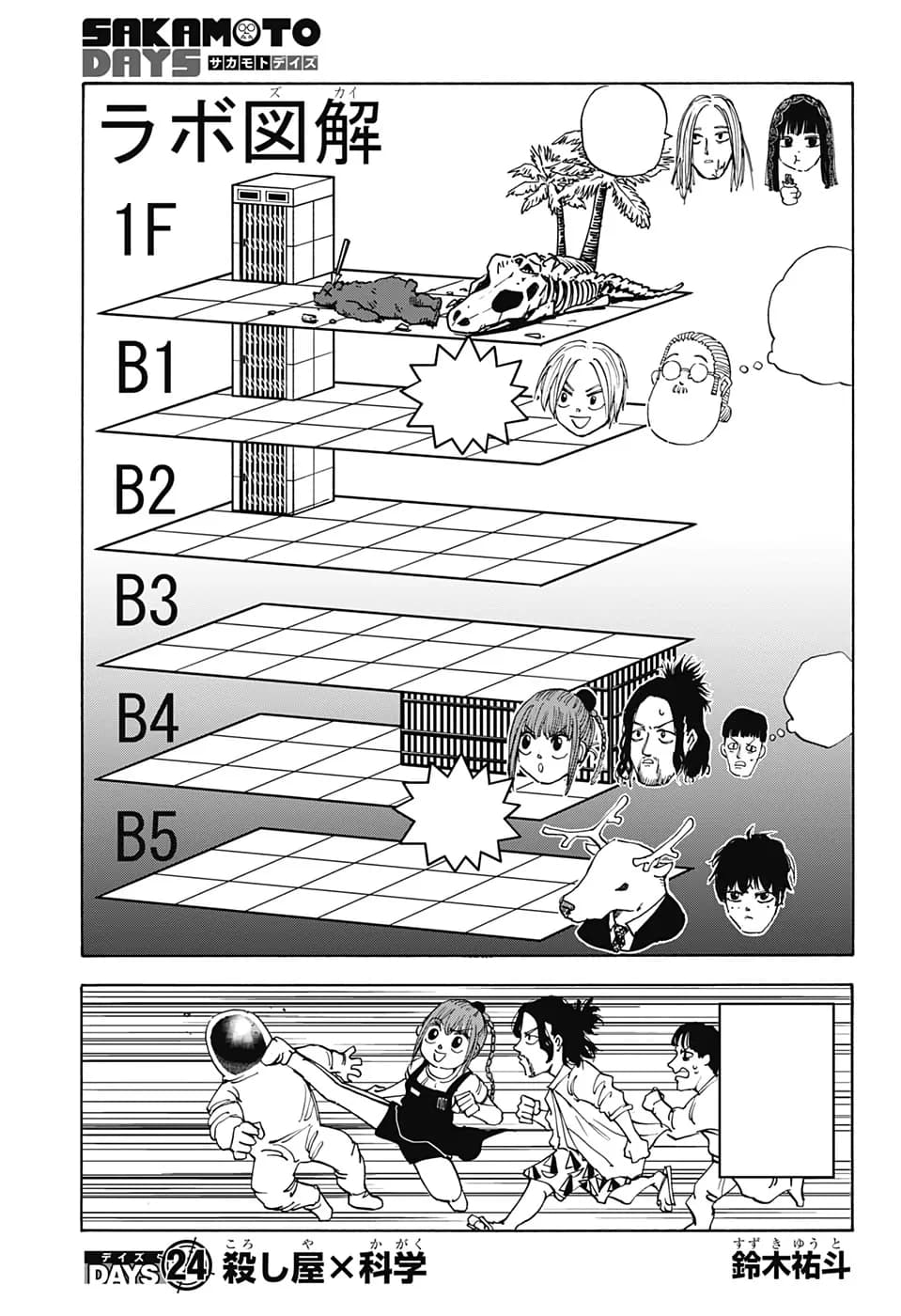 Couverture officielle de Chapitre 24
