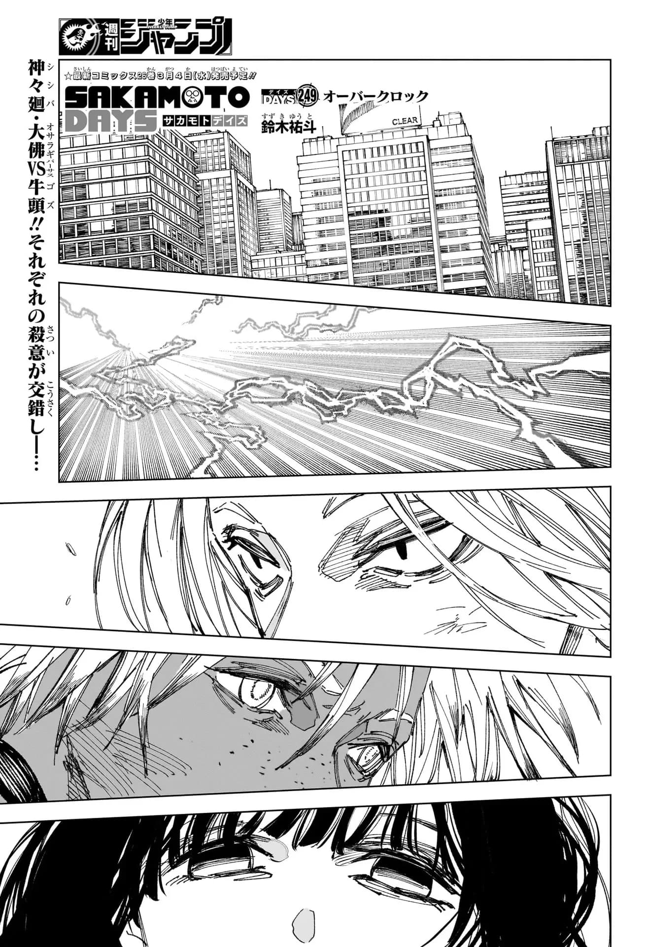Couverture officielle de Chapitre 249