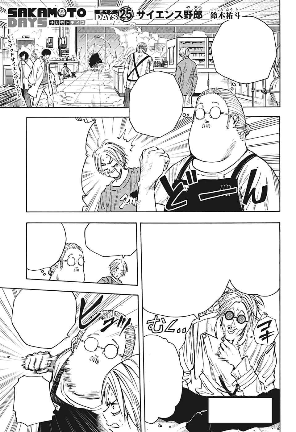 Couverture officielle de Chapitre 25