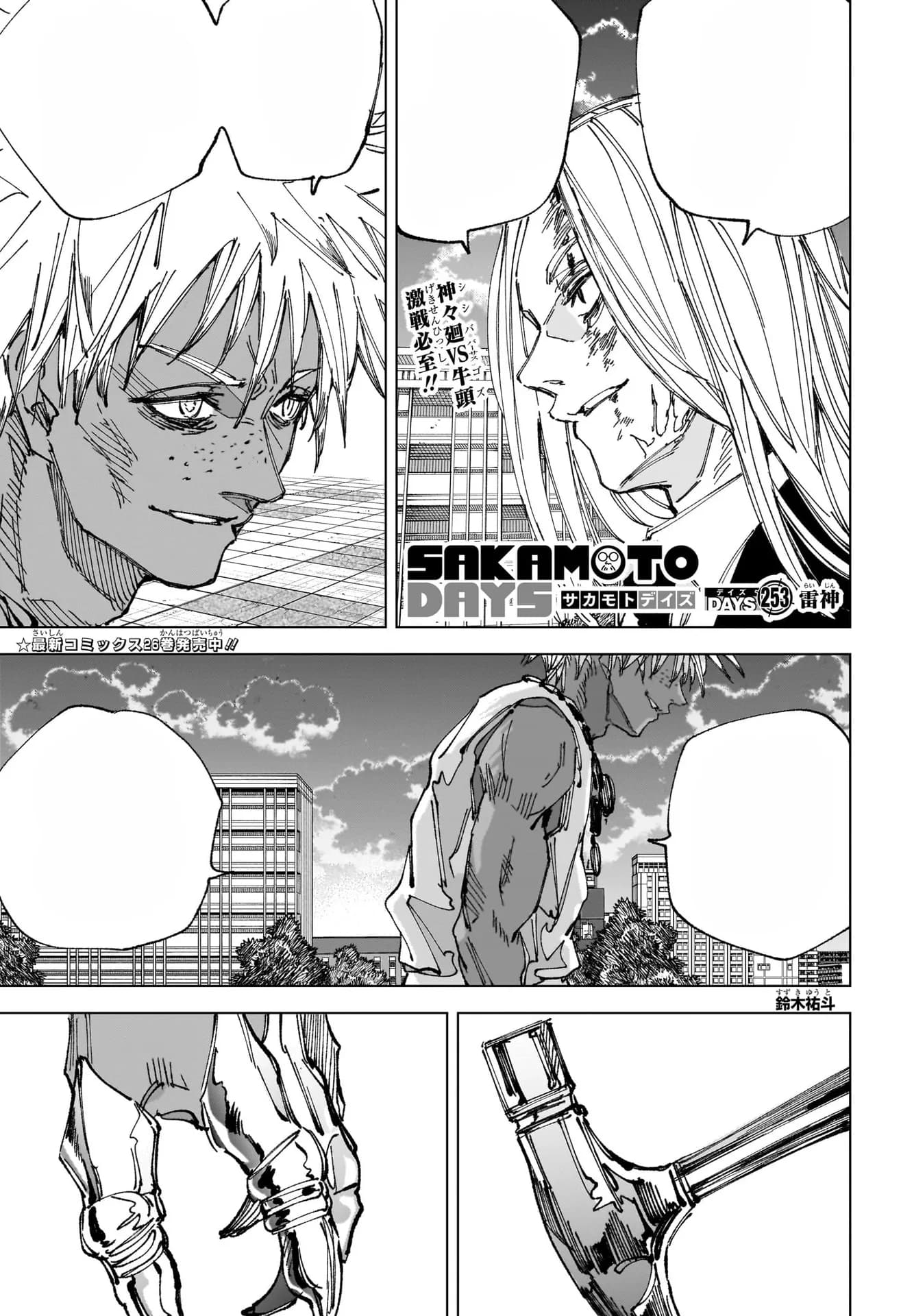 Couverture officielle de Chapitre 253