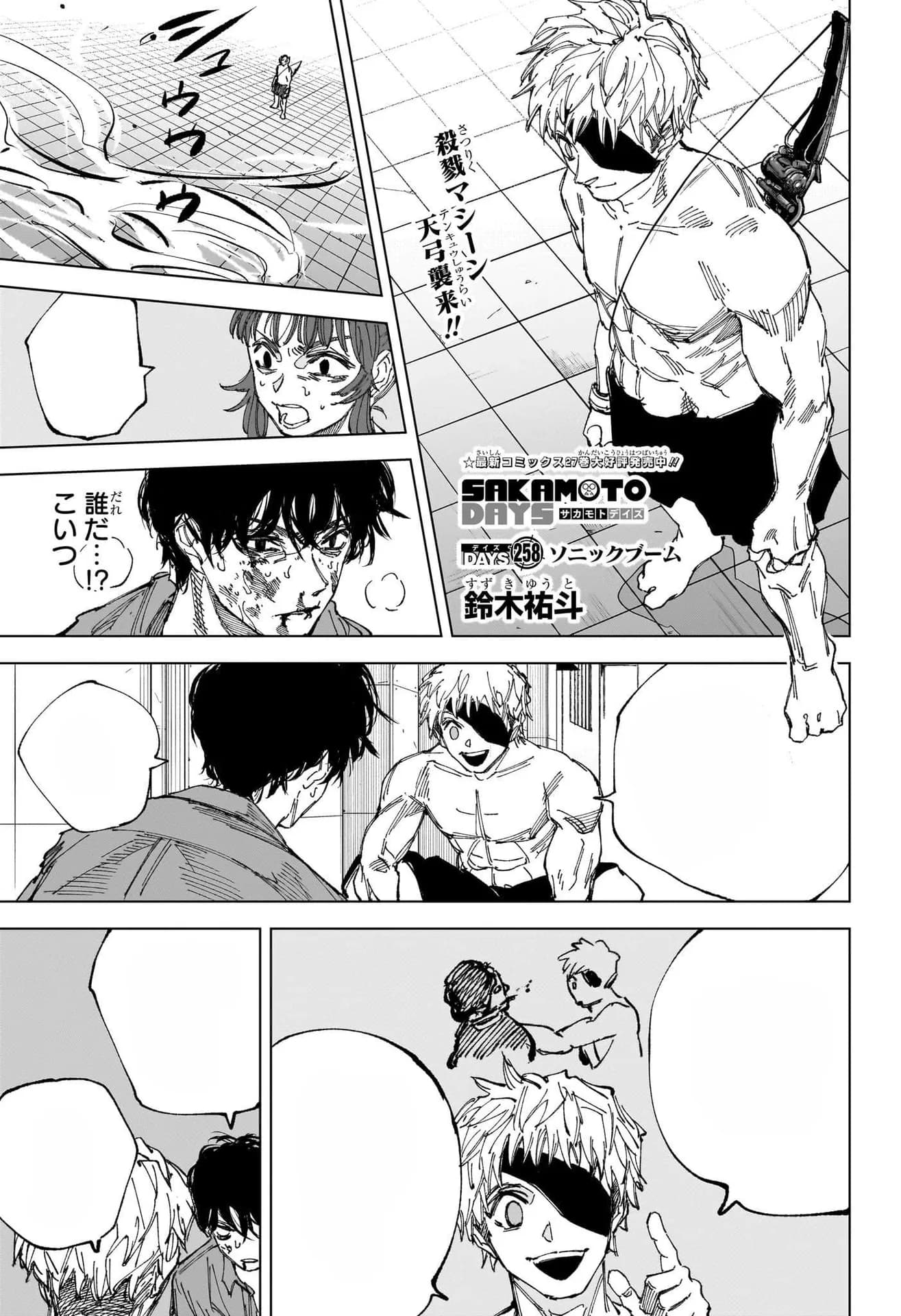 Couverture officielle de Chapitre 258