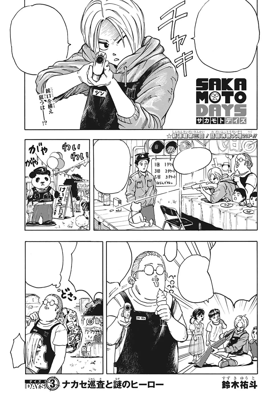 Couverture officielle de L'Officière Nakase et le Héros Mystérieux