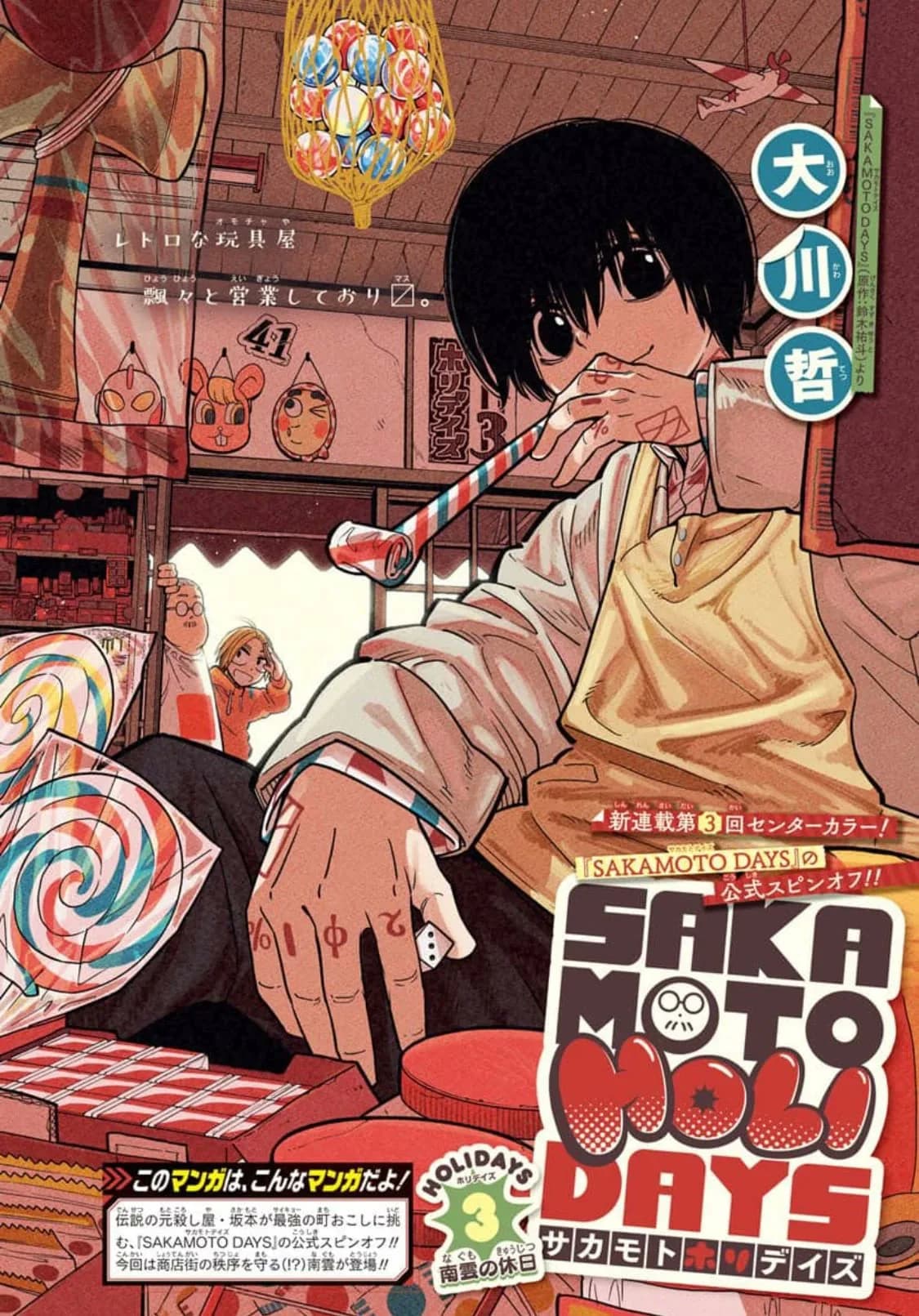 Official cover art of Nagumo's Day Off