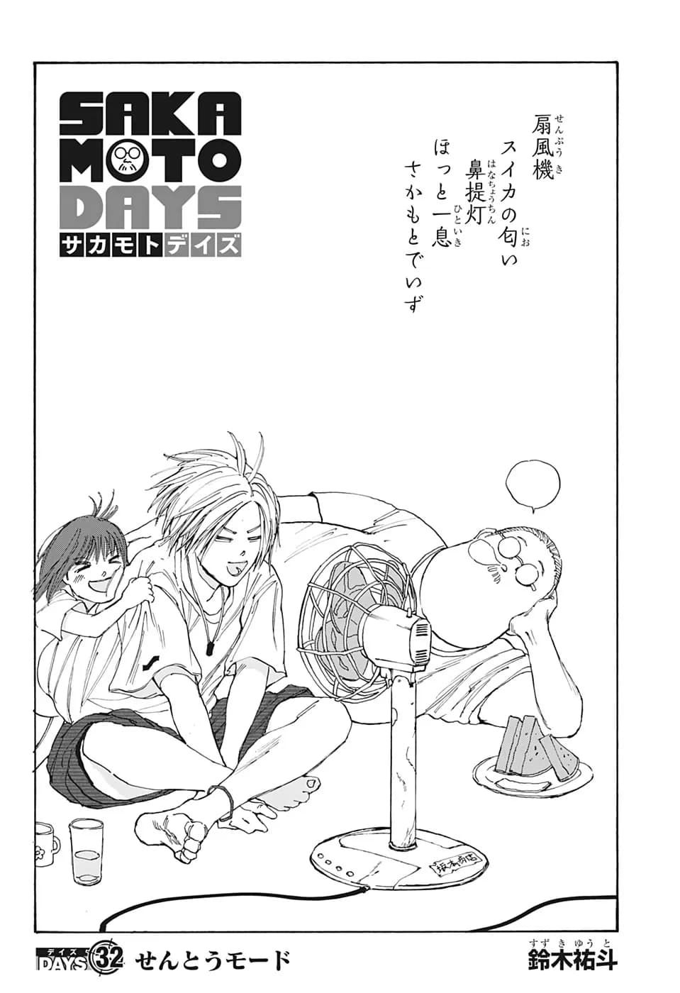 Official cover art of Bathhouse Mode