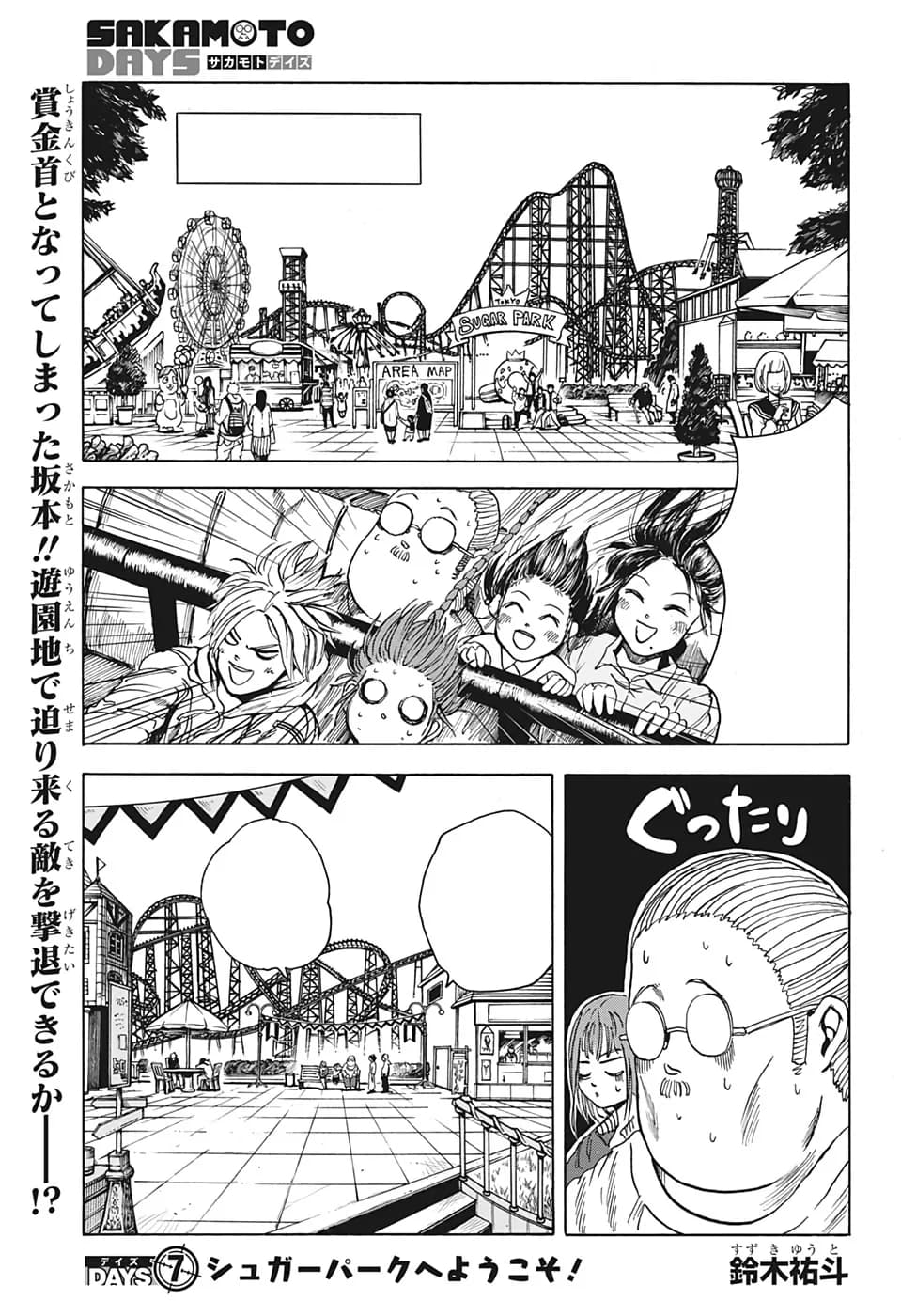 Couverture officielle de Chapitre 7 : Bienvenue à Sugar Park !