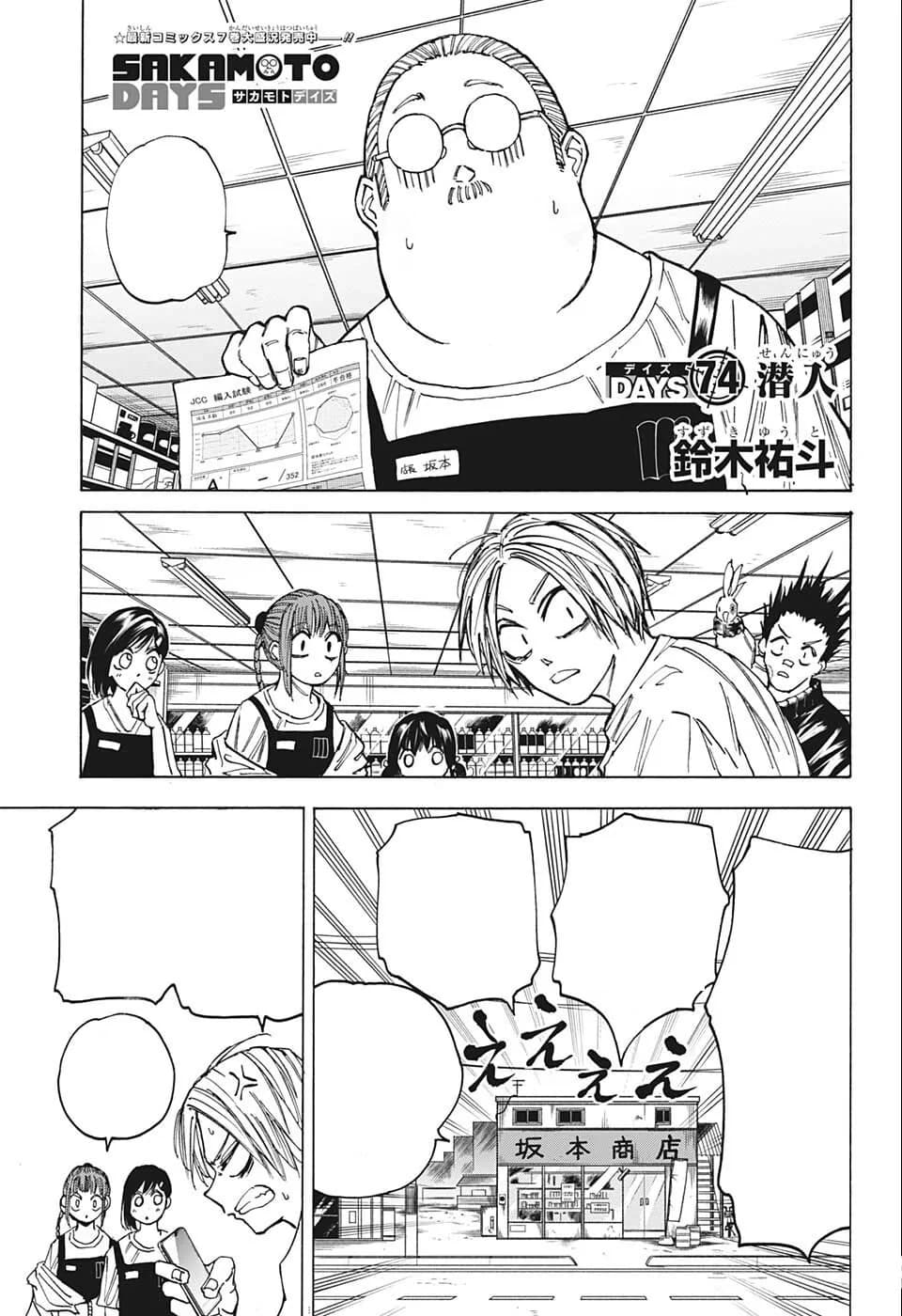 Couverture officielle de Chapitre 74 : Undercover