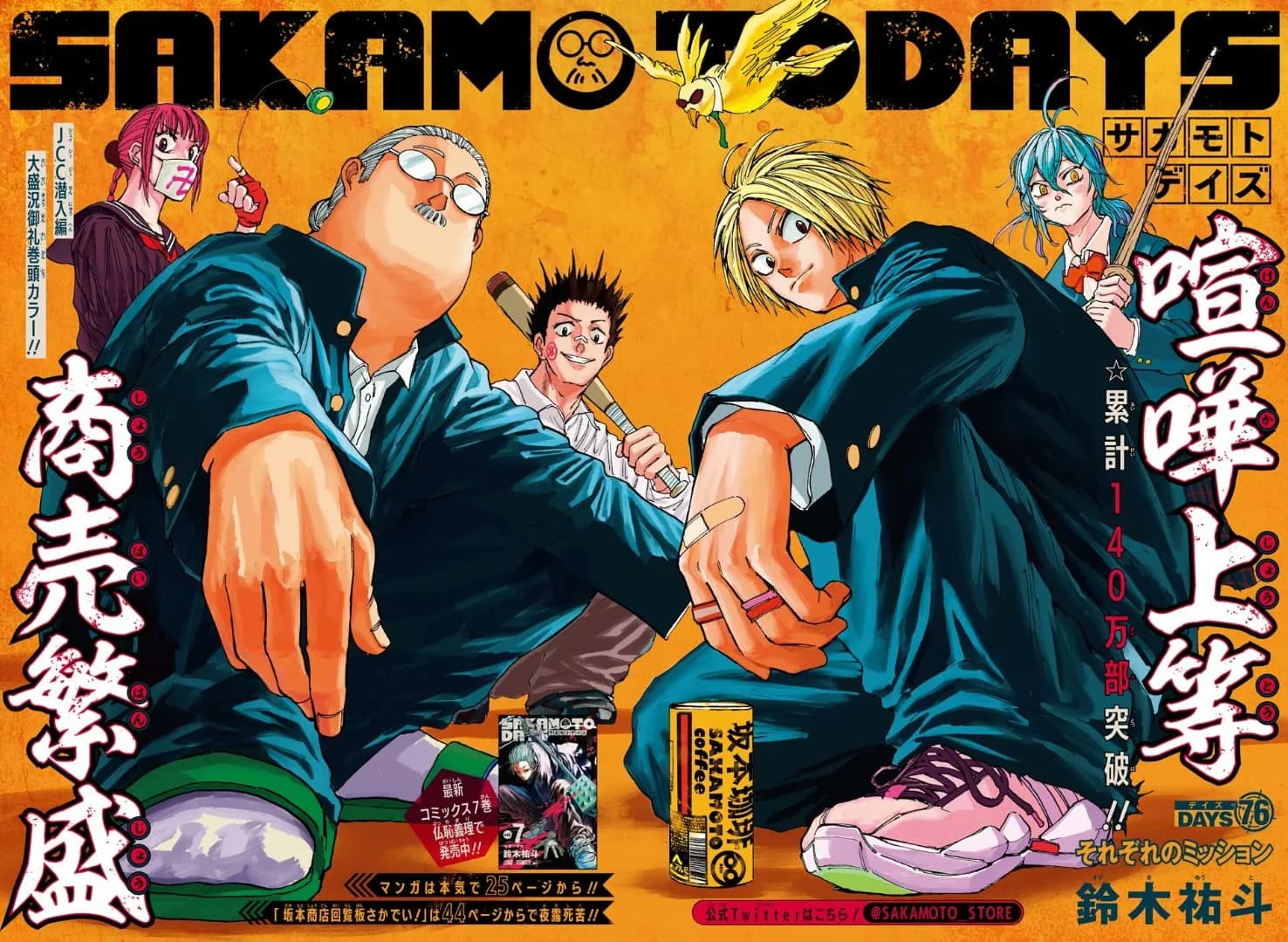 Official cover art of Chapter 76: Each One's Mission