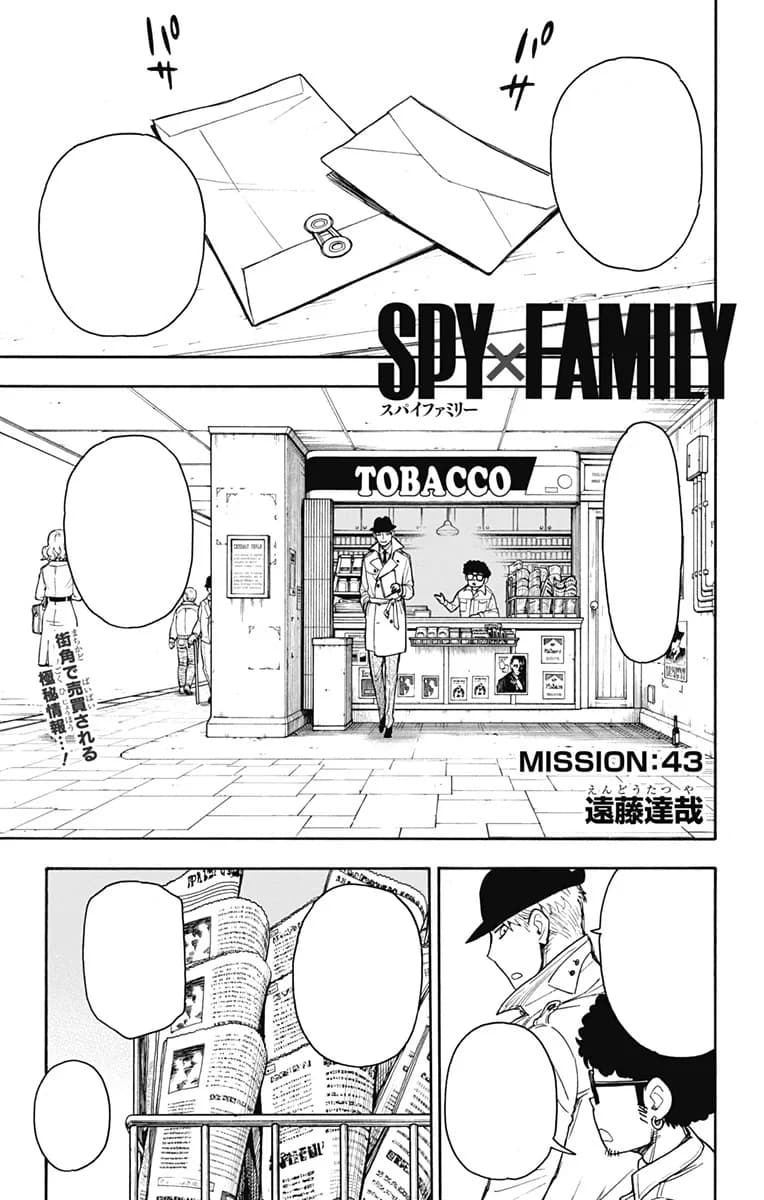 Official cover art of Chapter 43