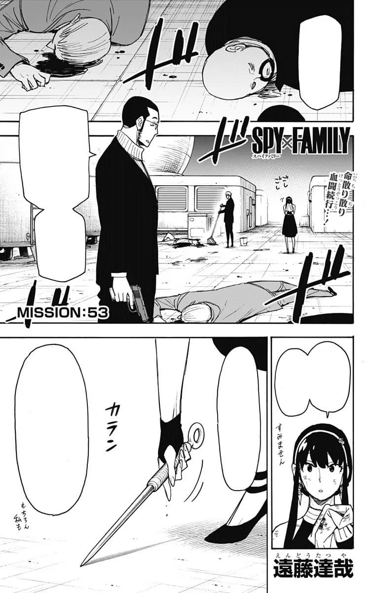 Official cover art of Chapter 53