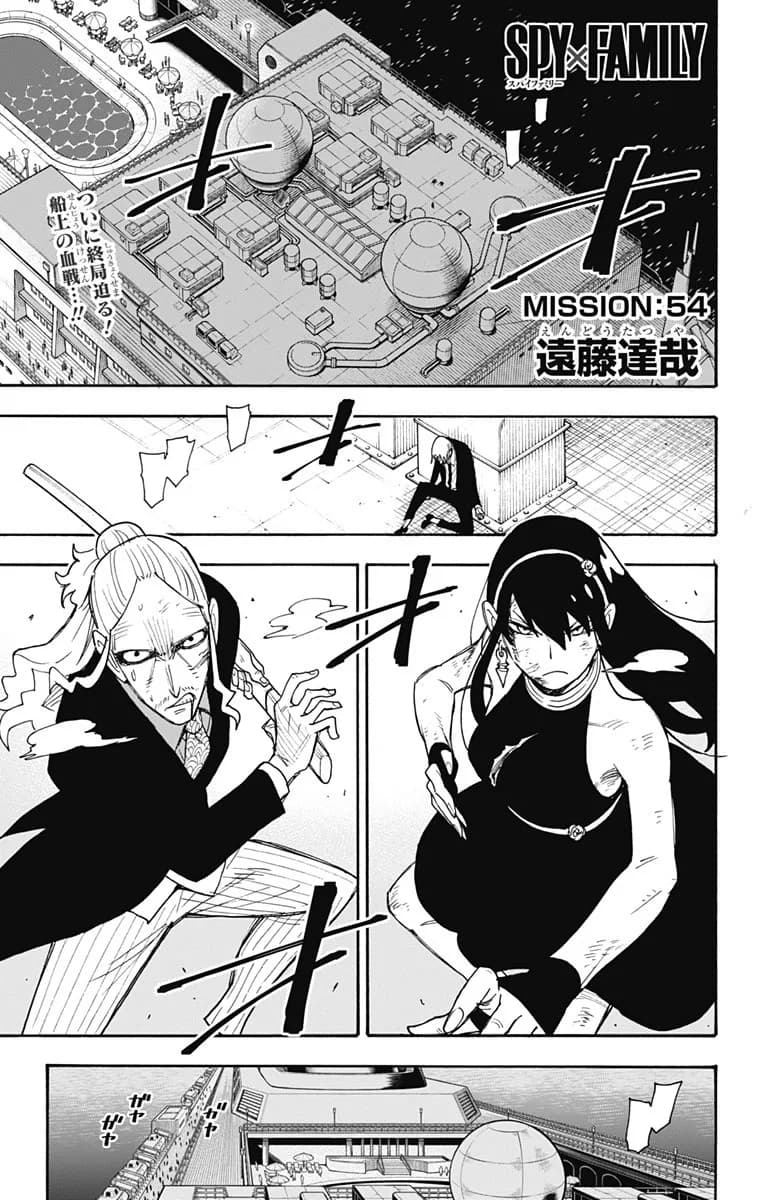 Official cover art of Chapter 54