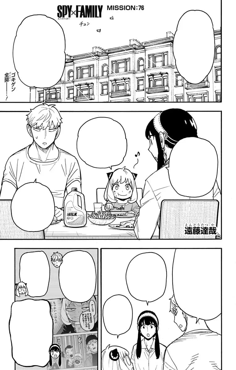 Official cover art of Chapter 76