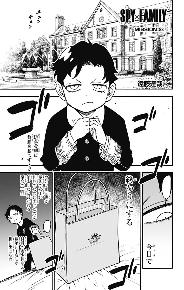 Official cover art of Chapter 88