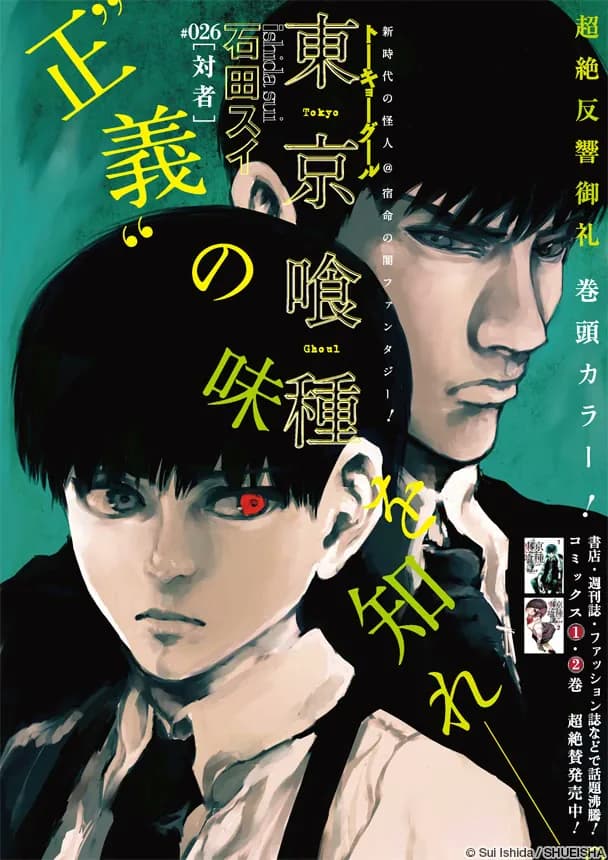 Official cover art of Chapter 26