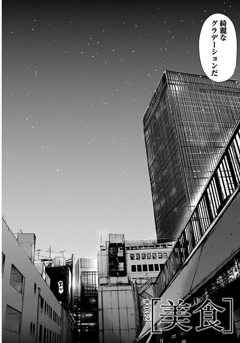 Official cover art of Chapter 32: Gourmet