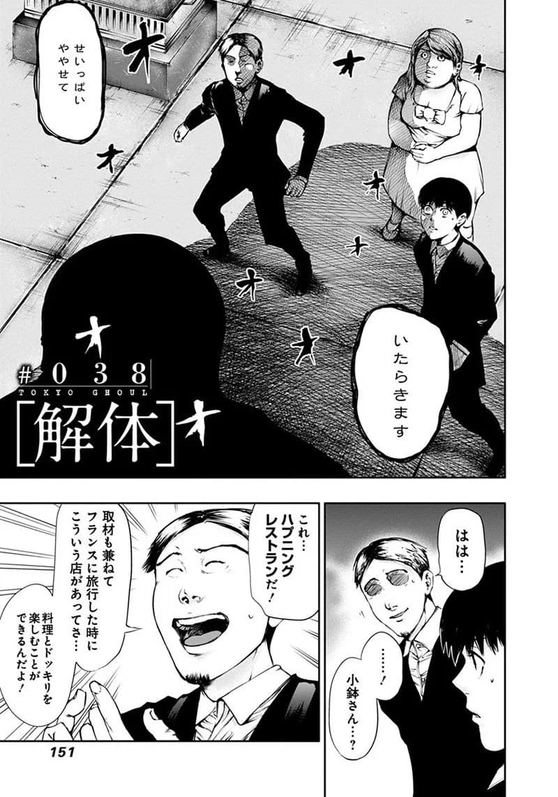 Official cover art of Chapter 38: Dismantling