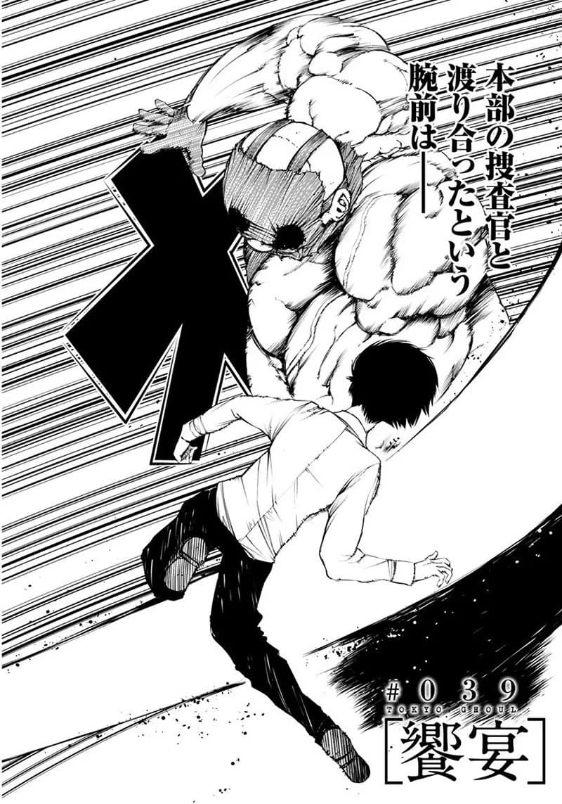 Official cover art of Chapter 39: Feast