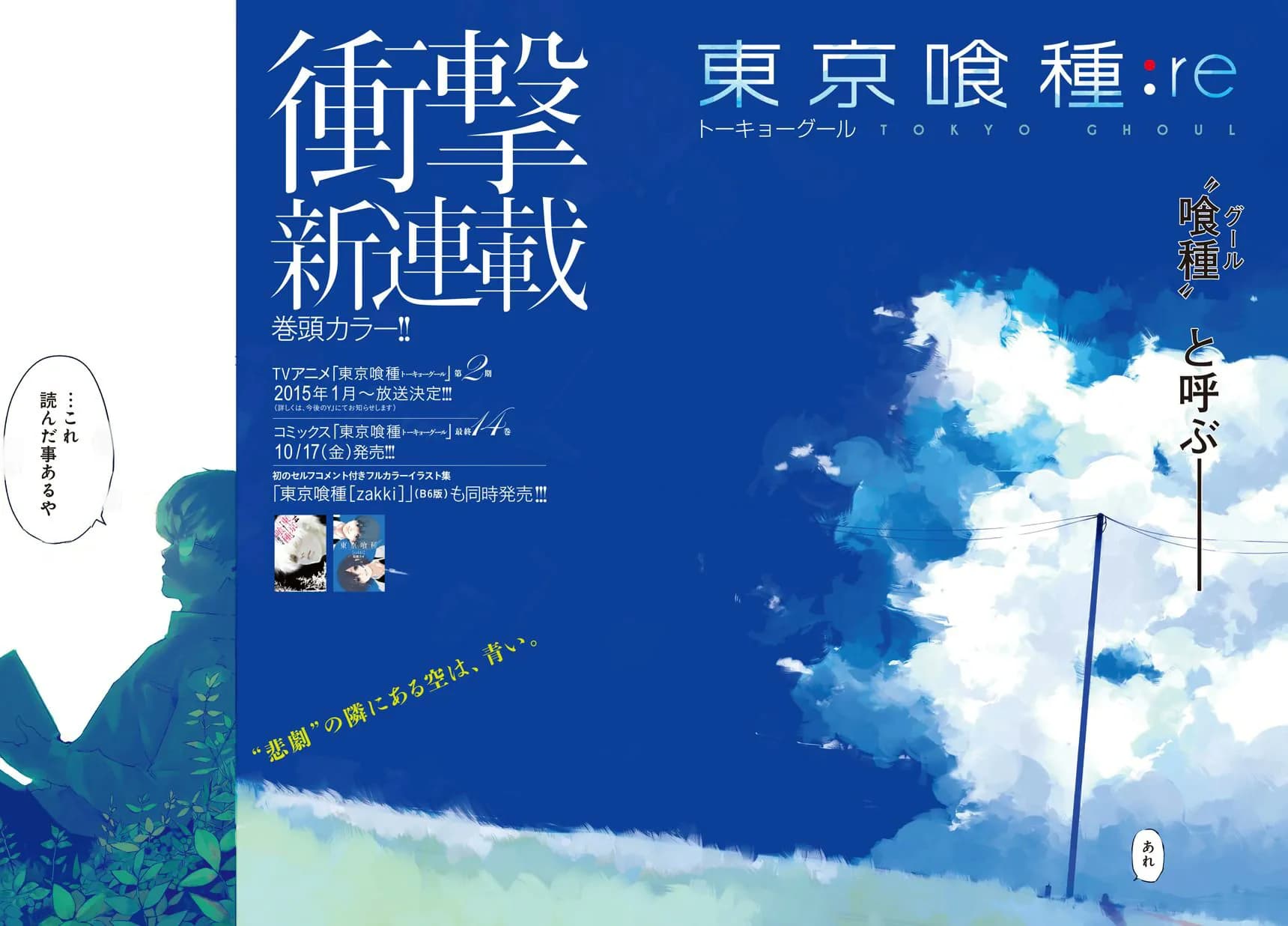 Official cover art of :re Chapter 1