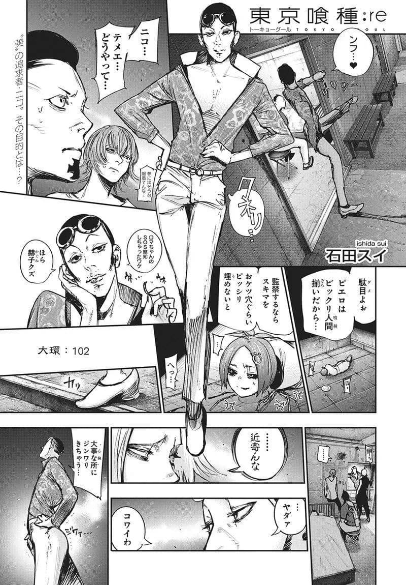 Official cover art of :re Chapter 102