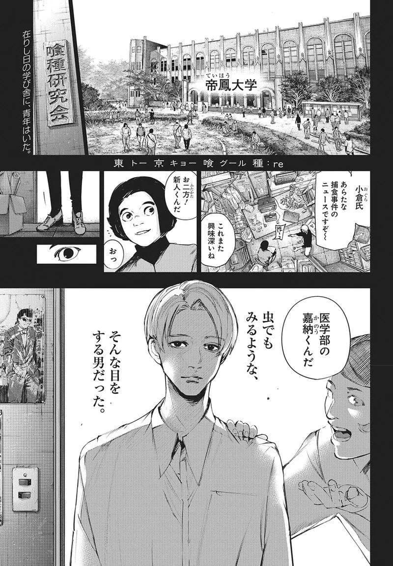 Official cover art of :re Chapter 103