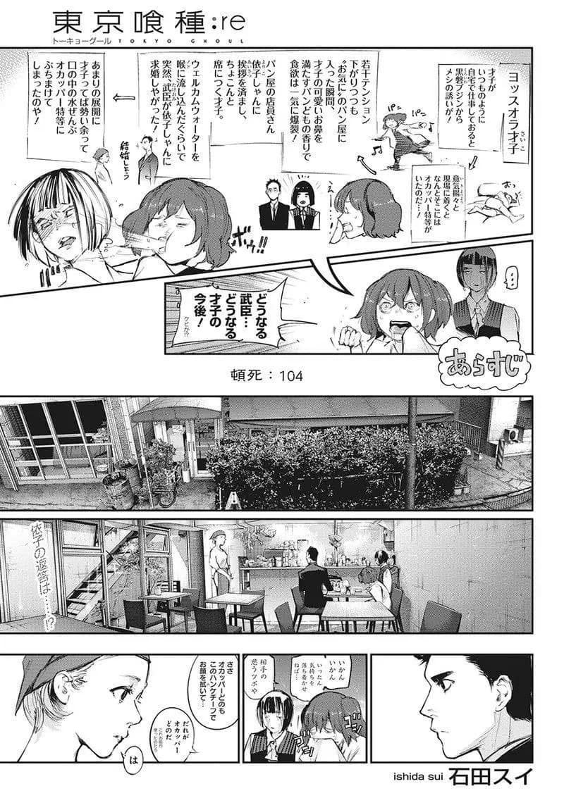 Official cover art of :re Chapter 104