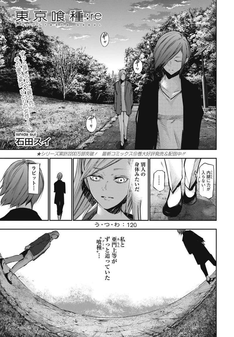 「:re 第120話」の公式カバーアート